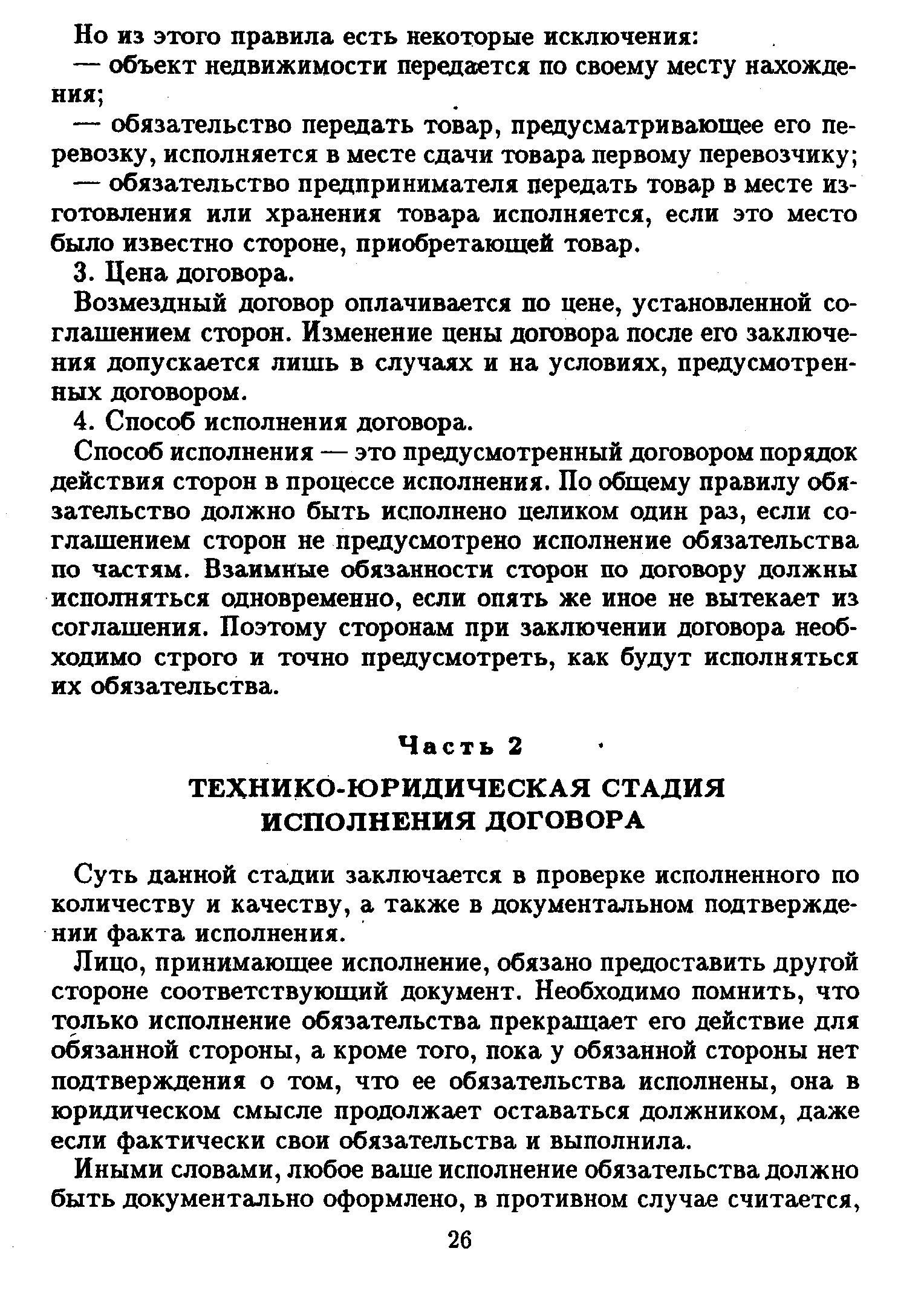 Суть данной стадии заключается в проверке исполненного по количеству и качеству, а также в документальном подтверждении факта исполнения.
