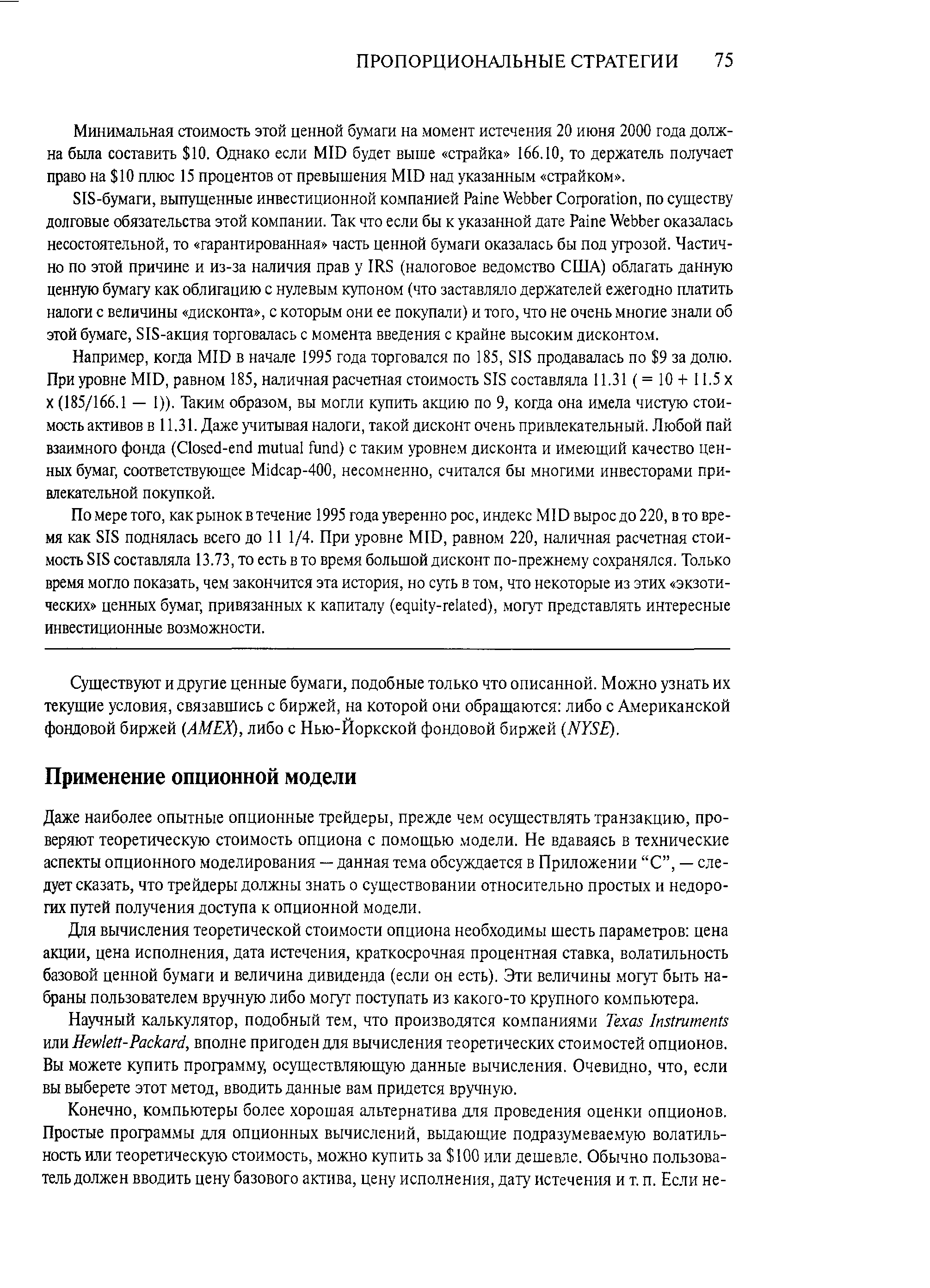 Минимальная стоимость этой ценной бумаги на момент истечения 20 июня 2000 года должна была составить 10. Однако если MID будет выше страйка 166.10, то держатель получает право на 10 плюс 15 процентов от превышения MID над указанным страйком .
