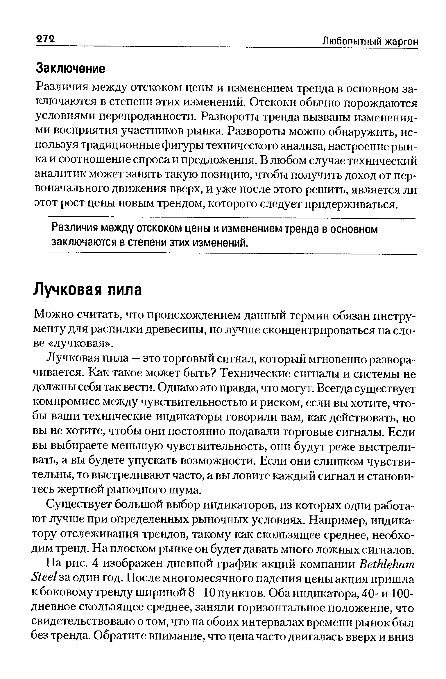 Можно считать, что происхождением данный термин обязан инструменту для распилки древесины, но лучше сконцентрироваться на слове лучковая .
