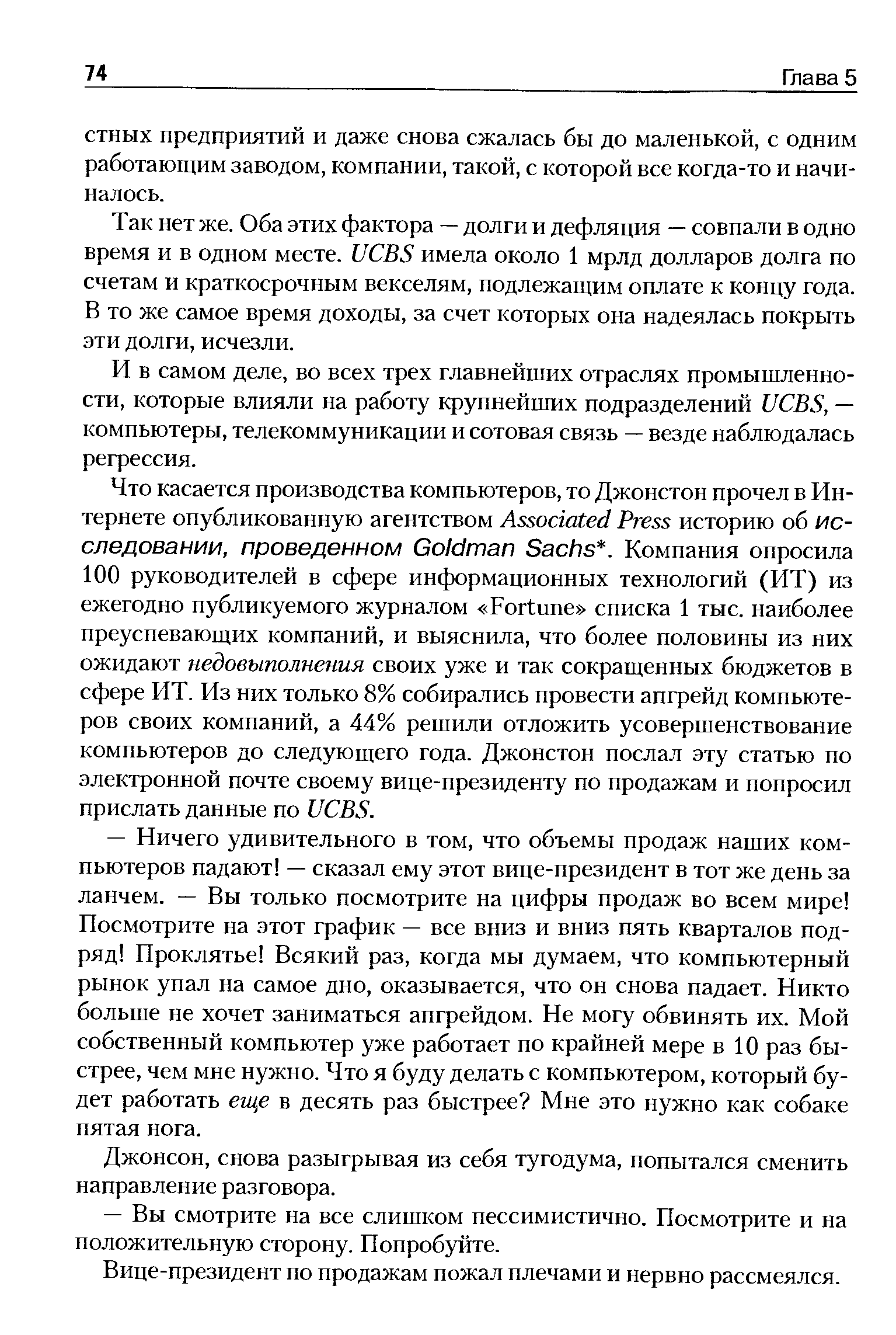 Джонсон, снова разыгрывая из себя тугодума, попытался сменить направление разговора.
