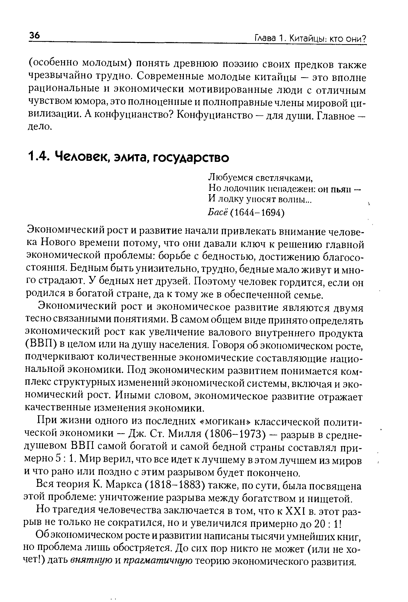 Экономический рост и развитие начали привлекать внимание человека Нового времени потому, что они давали ключ к решению главной экономической проблемы борьбе с бедностью, достижению благосостояния. Бедным быть унизительно, трудно, бедные мало живут и много страдают. У бедных нет друзей. Поэтому человек гордится, если он родился в богатой стране, да к тому же в обеспеченной семье.
