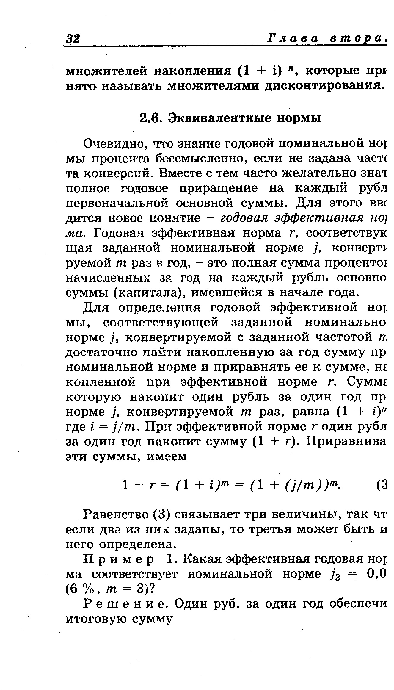 Равенство (3) связывает три величины, так чт если две из них заданы, то третья может быть и него определена.
