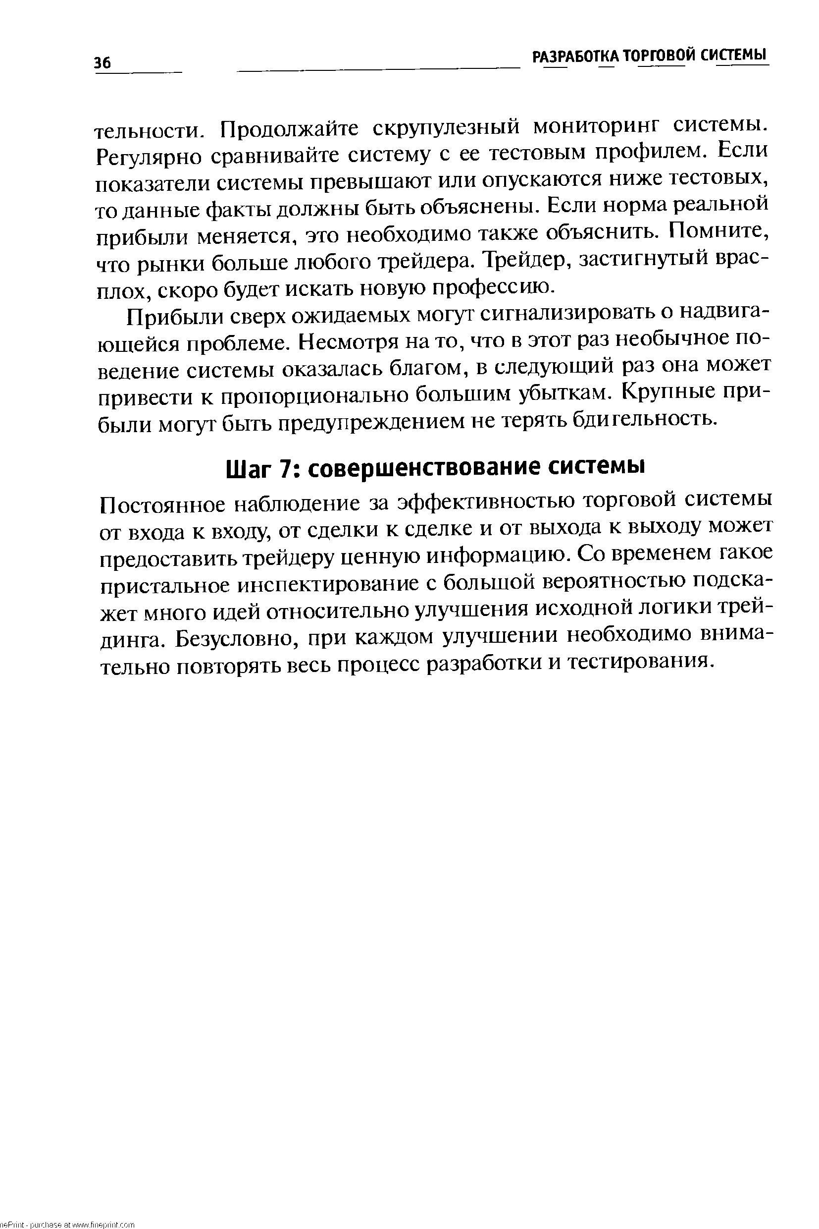 Прибыли сверх ожидаемых могут сигнализировать о надвигающейся проблеме. Несмотря на то, что в этот раз необычное поведение системы оказалась благом, в следующий раз она может привести к пропорционально большим убыткам. Крупные прибыли могут быть предупреждением не терять бдительность.
