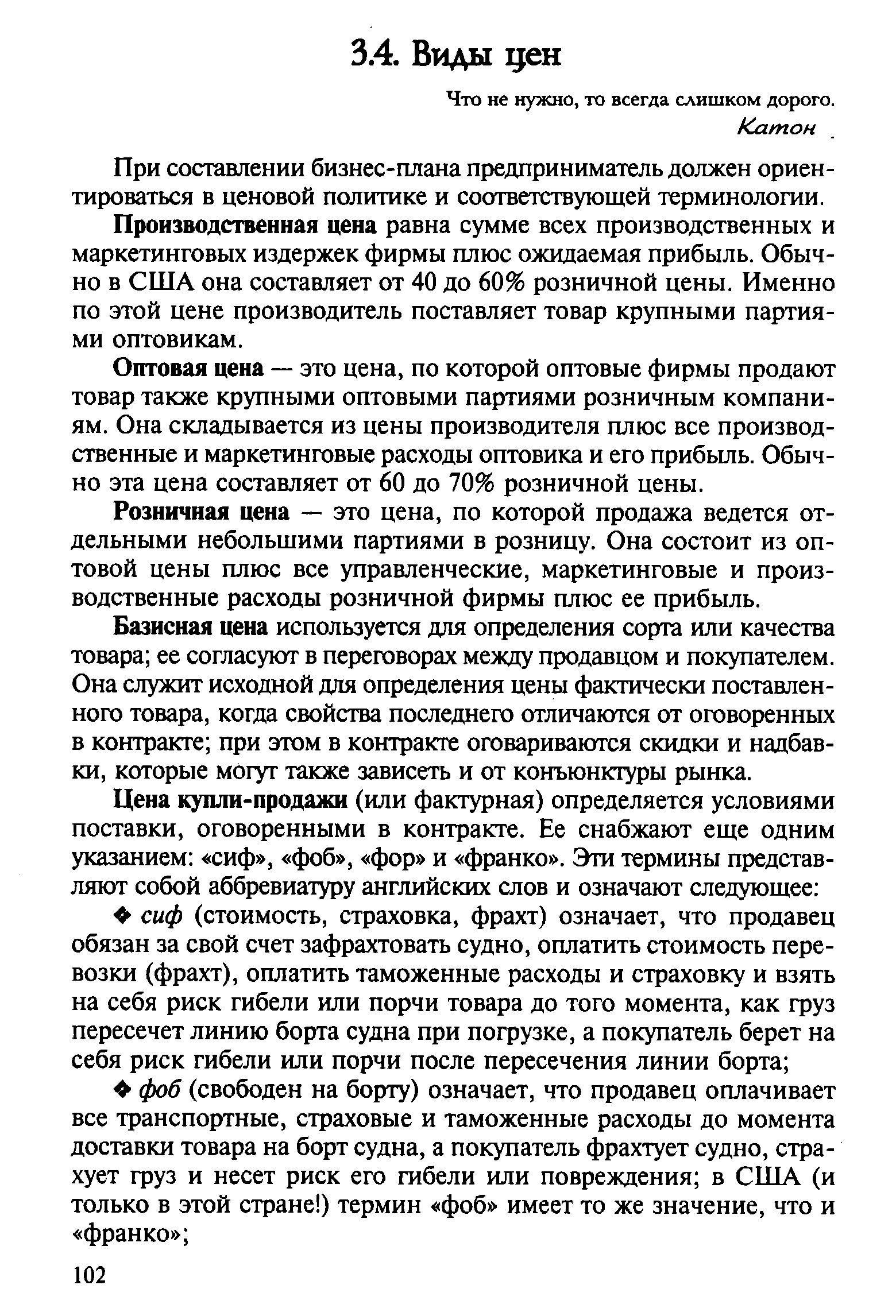 Что не нужно, то всегда слишком дорого.
