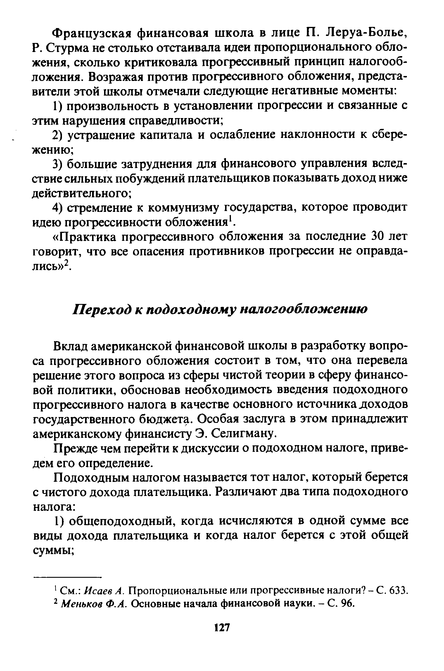 Прежде чем перейти к дискуссии о подоходном налоге, приведем его определение.
