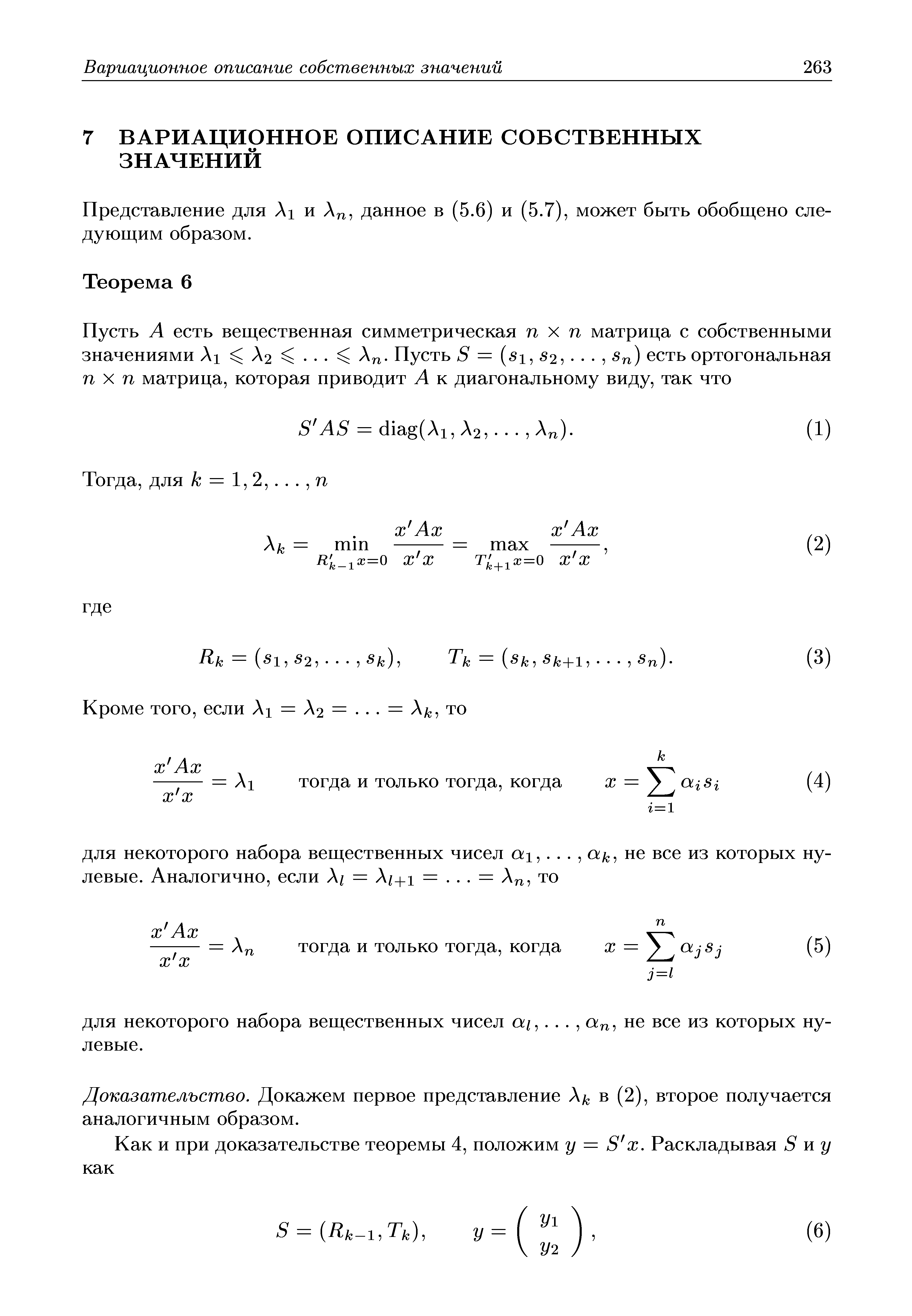 Представление для AI и Ап, данное в (5.6) и (5.7), может быть обобщено следующим образом.
