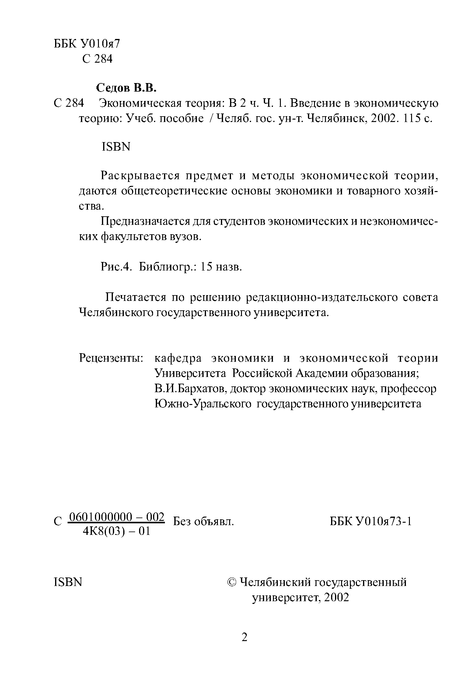 Челябинского государственного университета.
