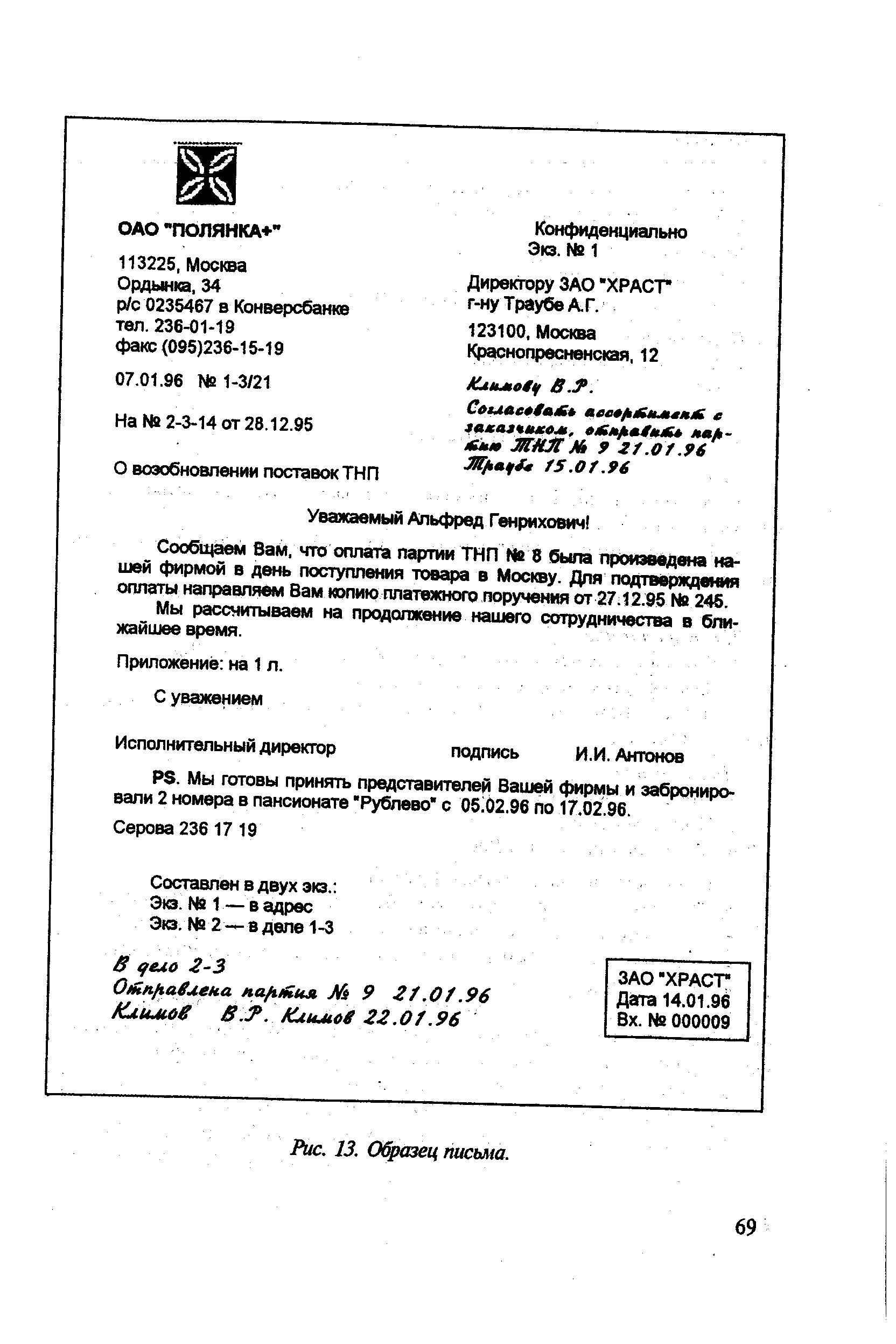 Образец конфиденциального документа