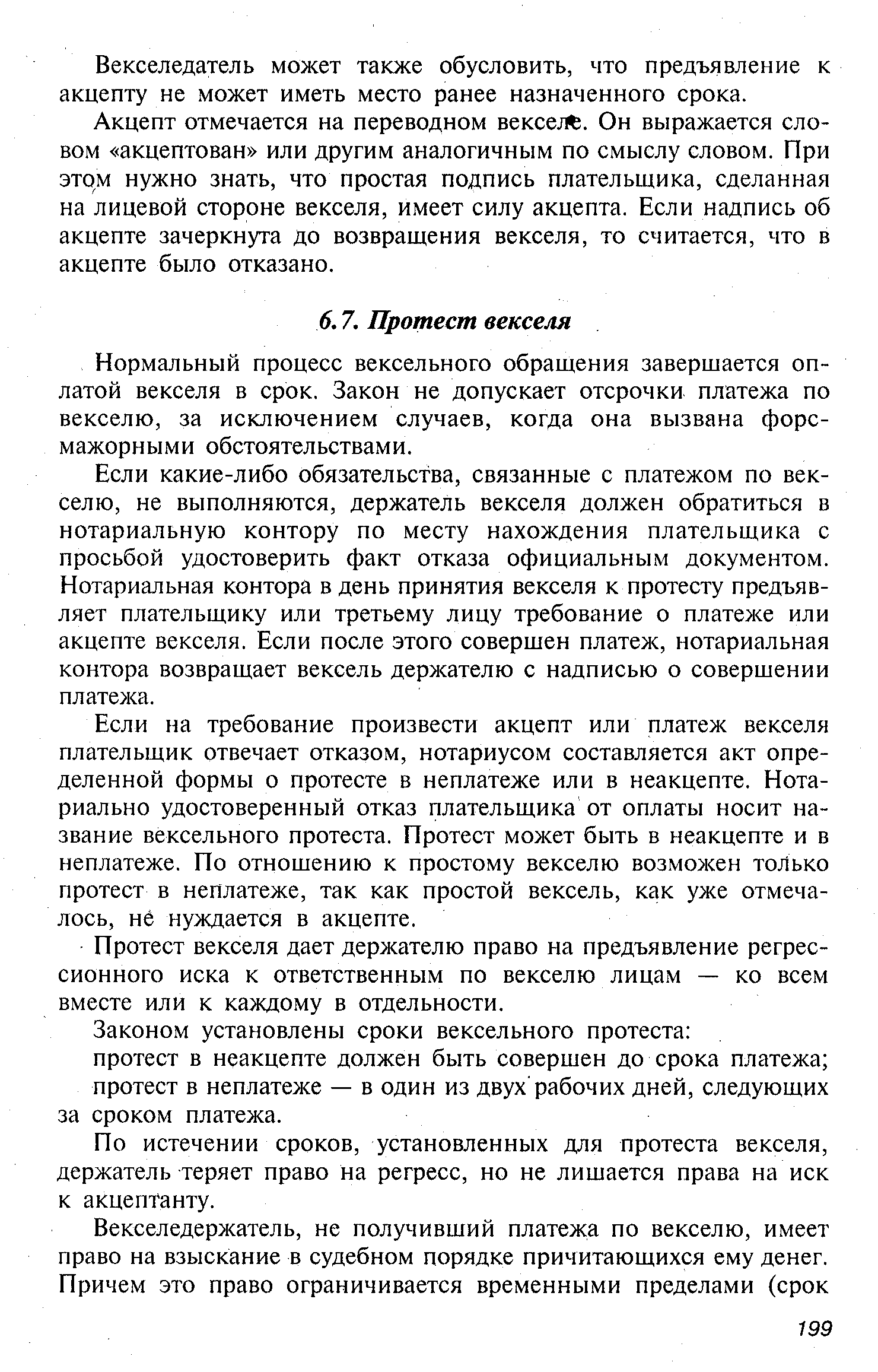 Векселедатель может также обусловить, что предъявление к акцепту не может иметь место ранее назначенного срока.
