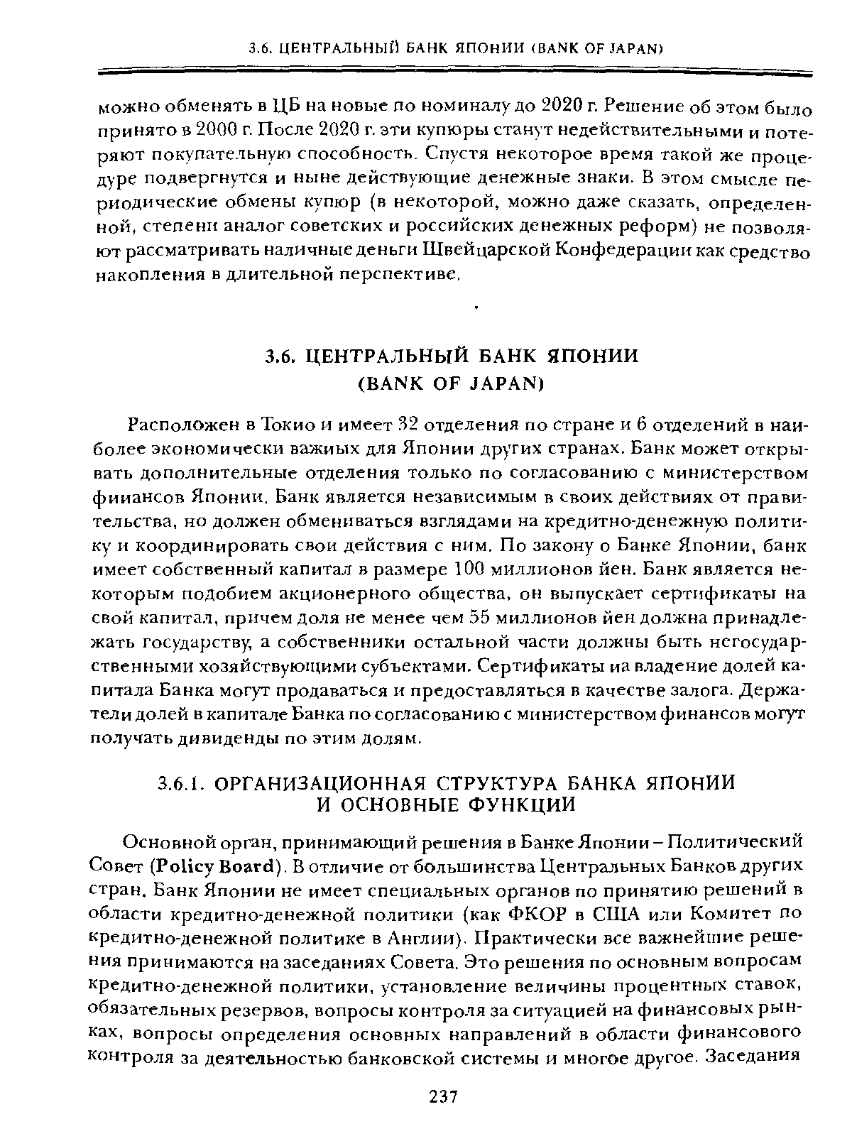 Расположен в Токио и имеет 32 отделения по стране и 6 отделений в наиболее экономически важных для Японии других странах. Банк может открывать дополнительные отделения только по согласованию с министерством финансов Японии, Банк является независимым в своих действиях от правительства, но должен обмениваться взглядами на кредитно-денежную политику и координировать свои действия с ним. По закону о Банке Японии, банк имеет собственный капитал в размере 100 миллионов йен. Банк является некоторым подобием акционерного общества, он выпускает сертификаты на свой капитал, причем Доля не менее чем 55 миллионов йен должна принадлежать государству, а собственники остальной части должны быть негосударственными хозяйствующими субъектами. Сертификаты иа владение долей капитала Банка могут продаваться и предоставляться в качестве залога. Держатели долей в капитале Банка по согласованию с министерством финансов могут получать дивиденды по этим долям.
