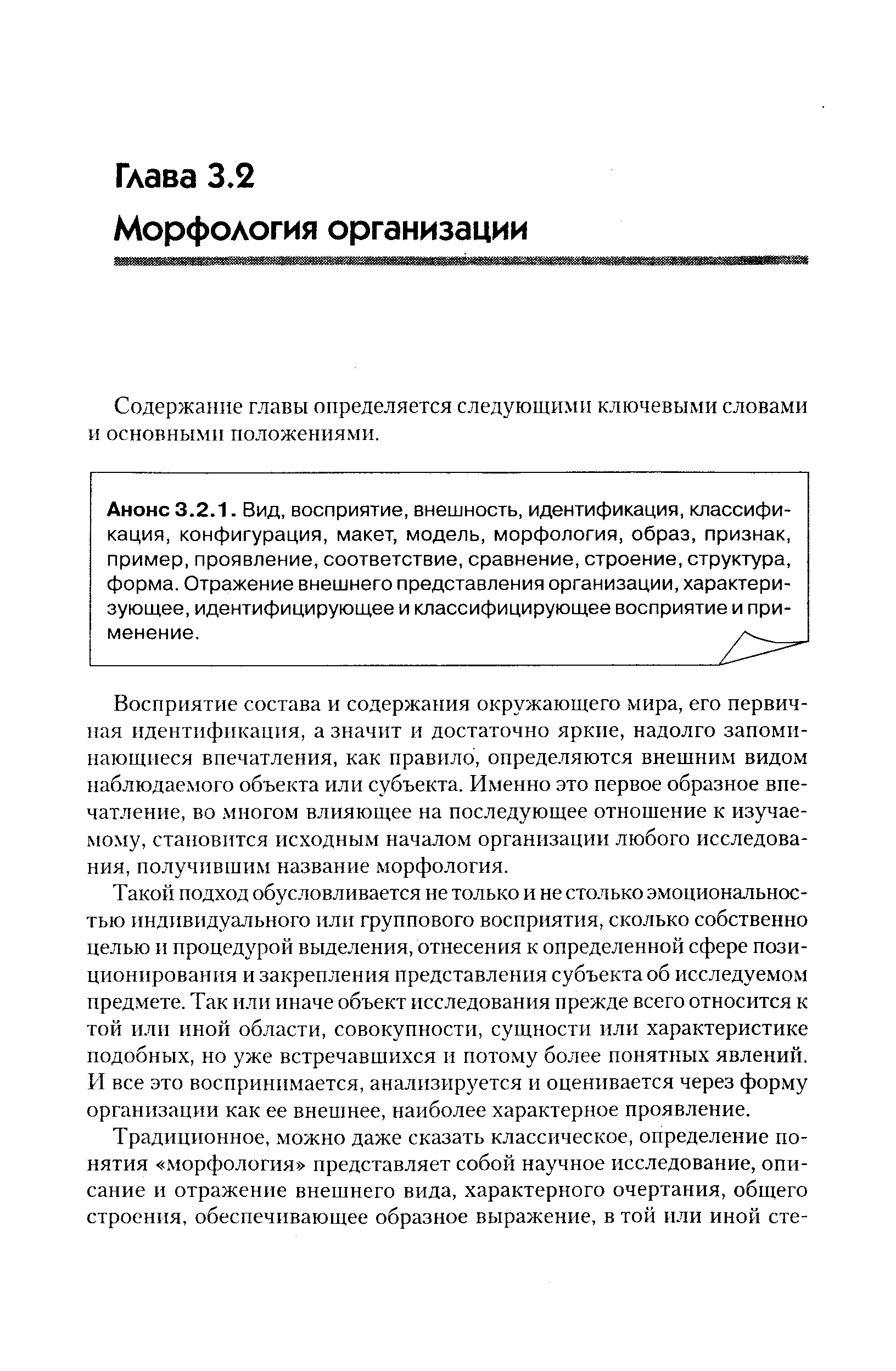 Содержание главы определяется следующими ключевыми словами и основными положениями.
