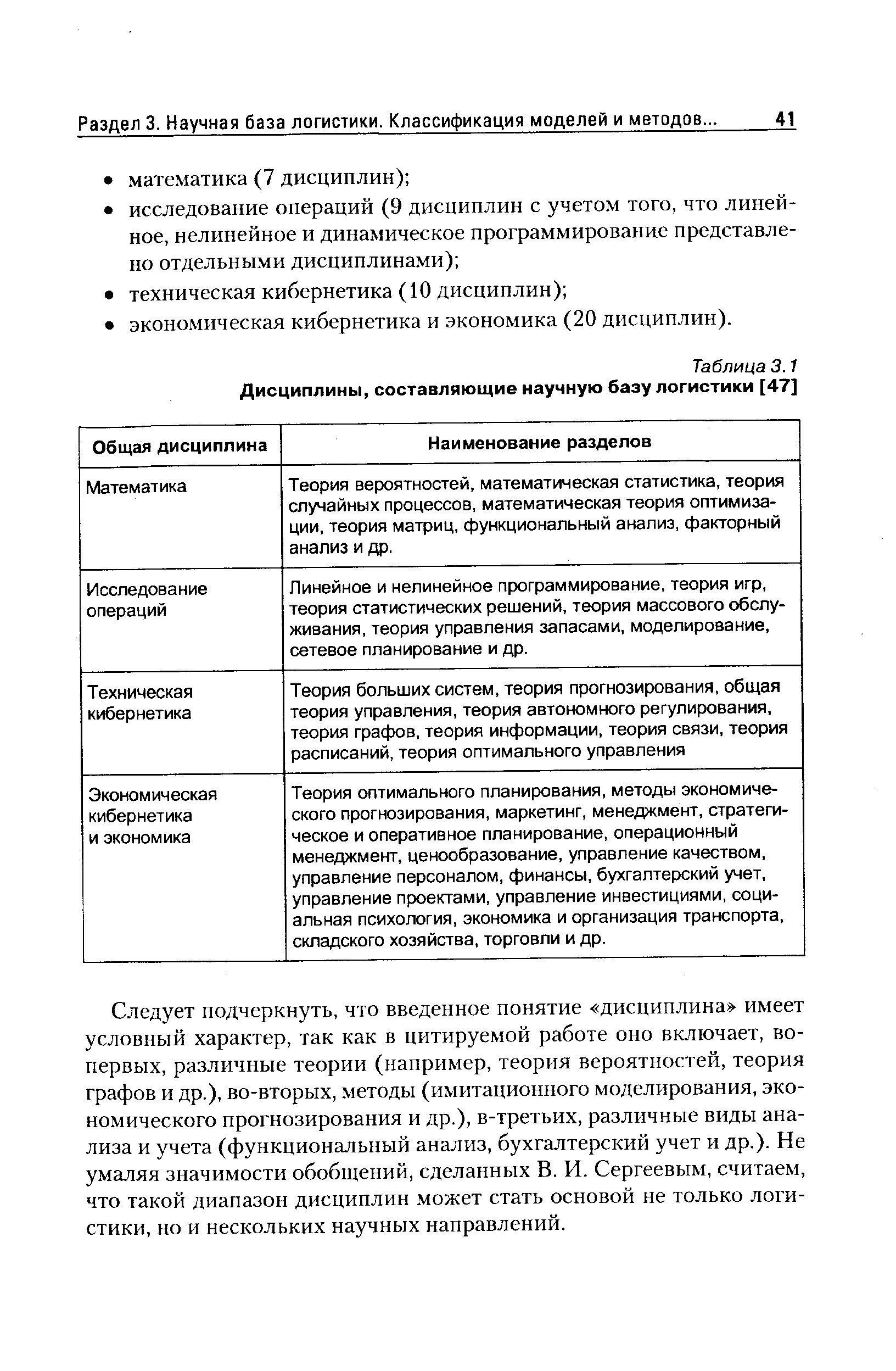 Раздел 3. Научная база логистики. Классификация моделей и методов...
