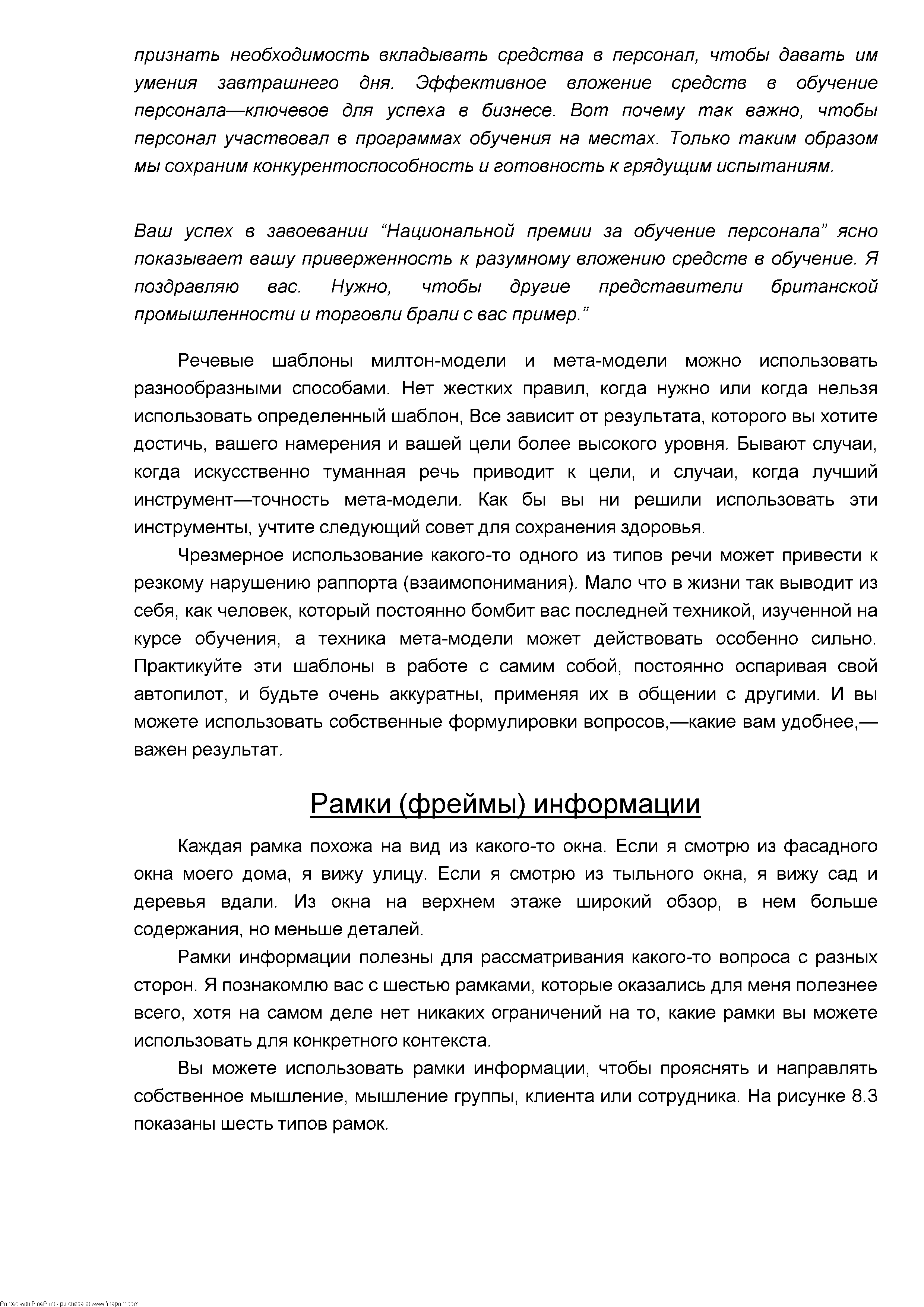 Каждая рамка похожа на вид из какого-то окна. Если я смотрю из фасадного окна моего дома, я вижу улицу. Если я смотрю из тыльного окна, я вижу сад и деревья вдали. Из окна на верхнем этаже широкий обзор, в нем больше содержания, но меньше деталей.
