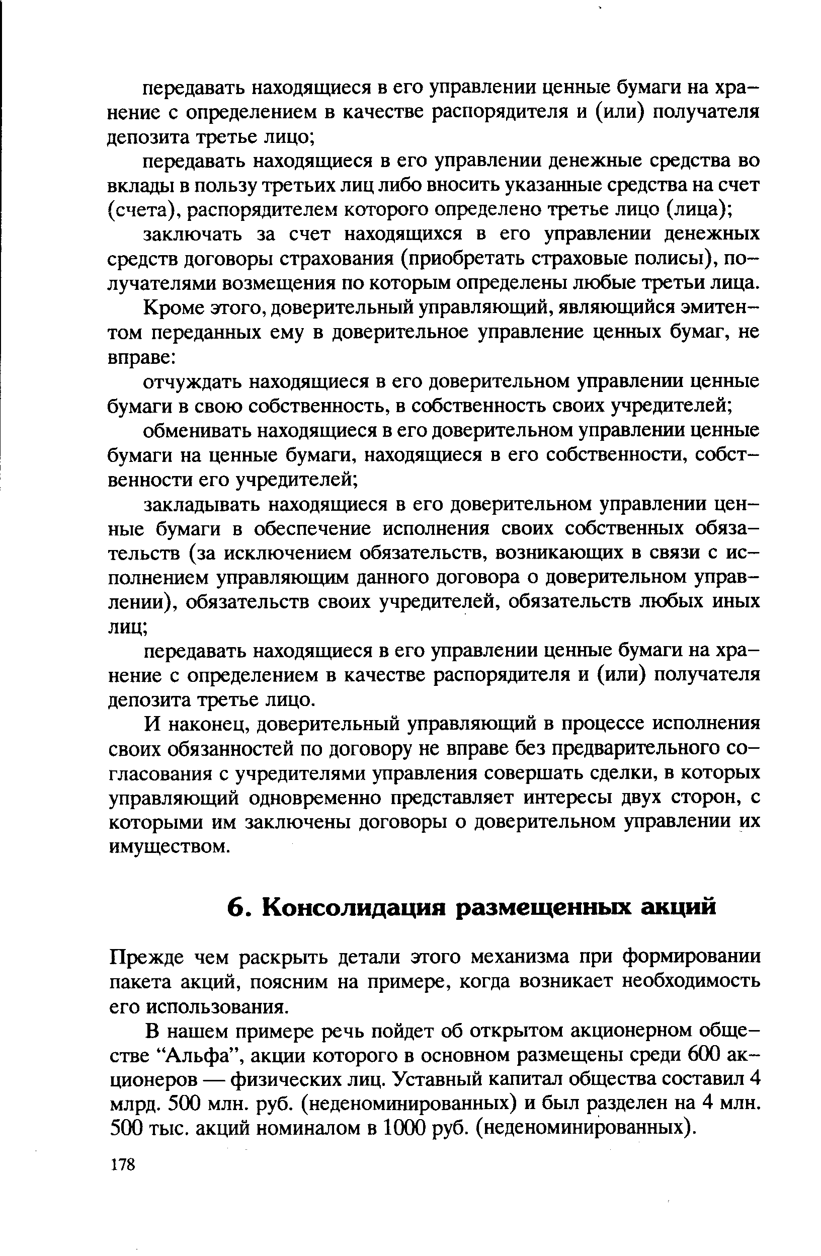 Прежде чем раскрыть детали этого механизма при формировании пакета акций, поясним на примере, когда возникает необходимость его использования.
