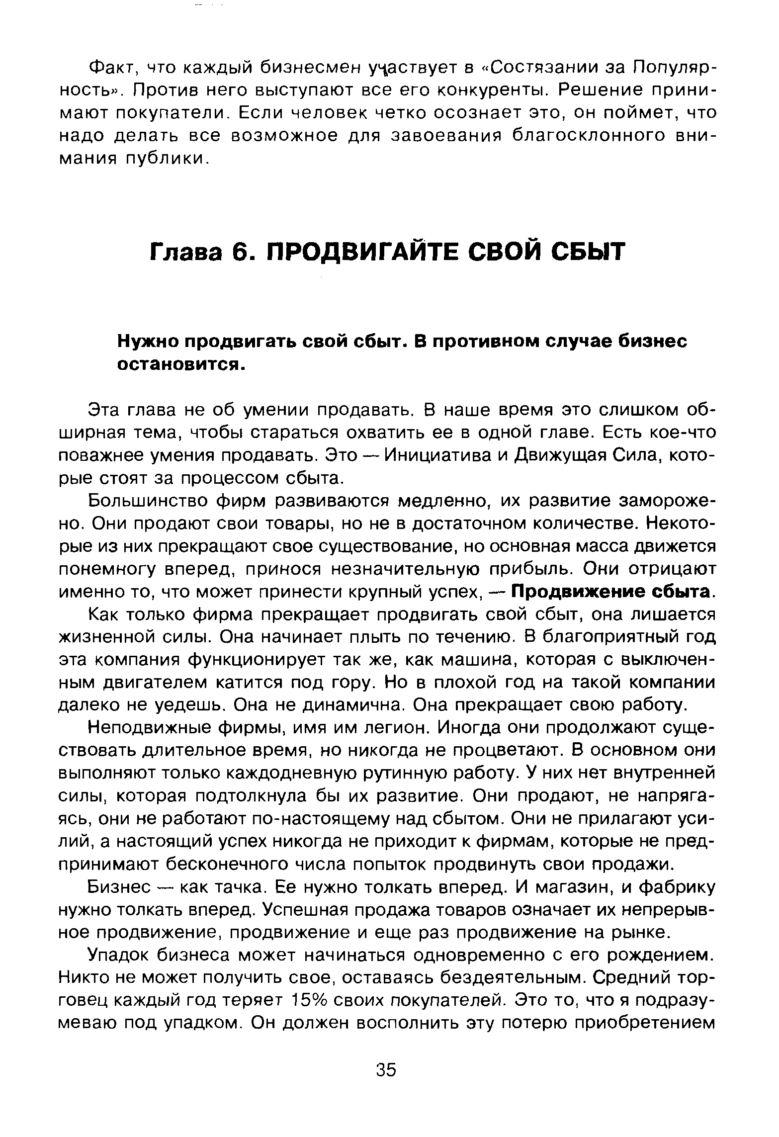 Нужно продвигать свой сбыт. В противном случае бизнес остановится.
