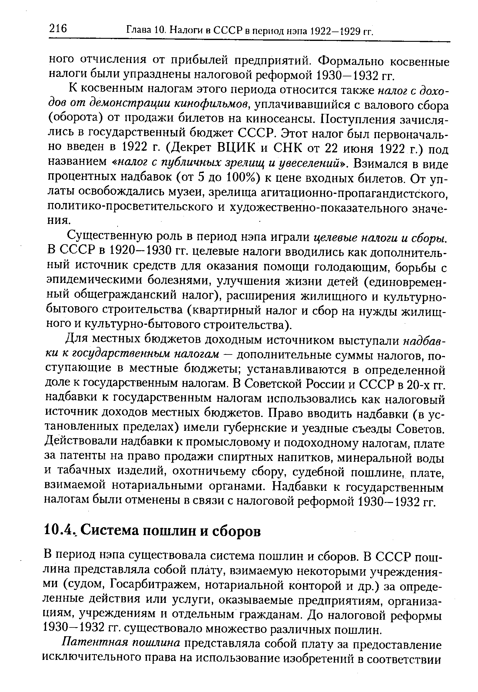 В период нэпа существовала система пошлин и сборов. В СССР пошлина представляла собой плату, взимаемую некоторыми учреждениями (судом, Госарбитражем, нотариальной конторой и др.) за определенные действия или услуги, оказываемые предприятиям, организациям, учреждениям и отдельным гражданам. До налоговой реформы 1930—1932 гг. существовало множество различных пошлин.
