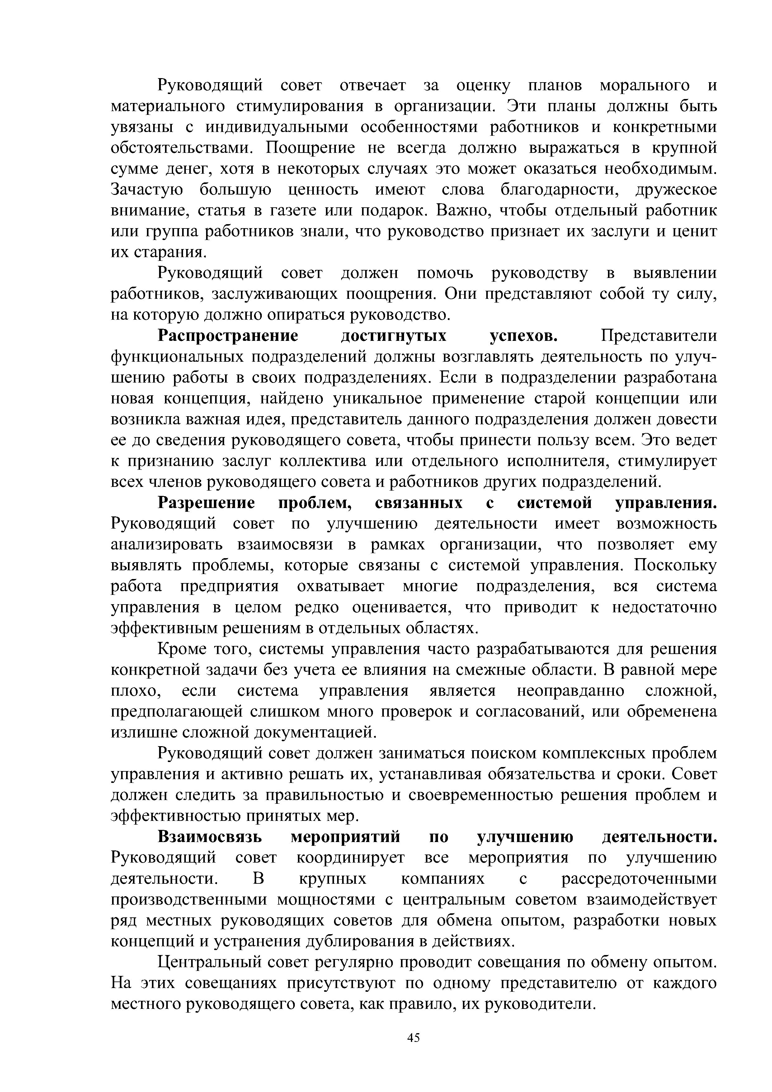 Разрешение проблем, связанных с системой управления.
