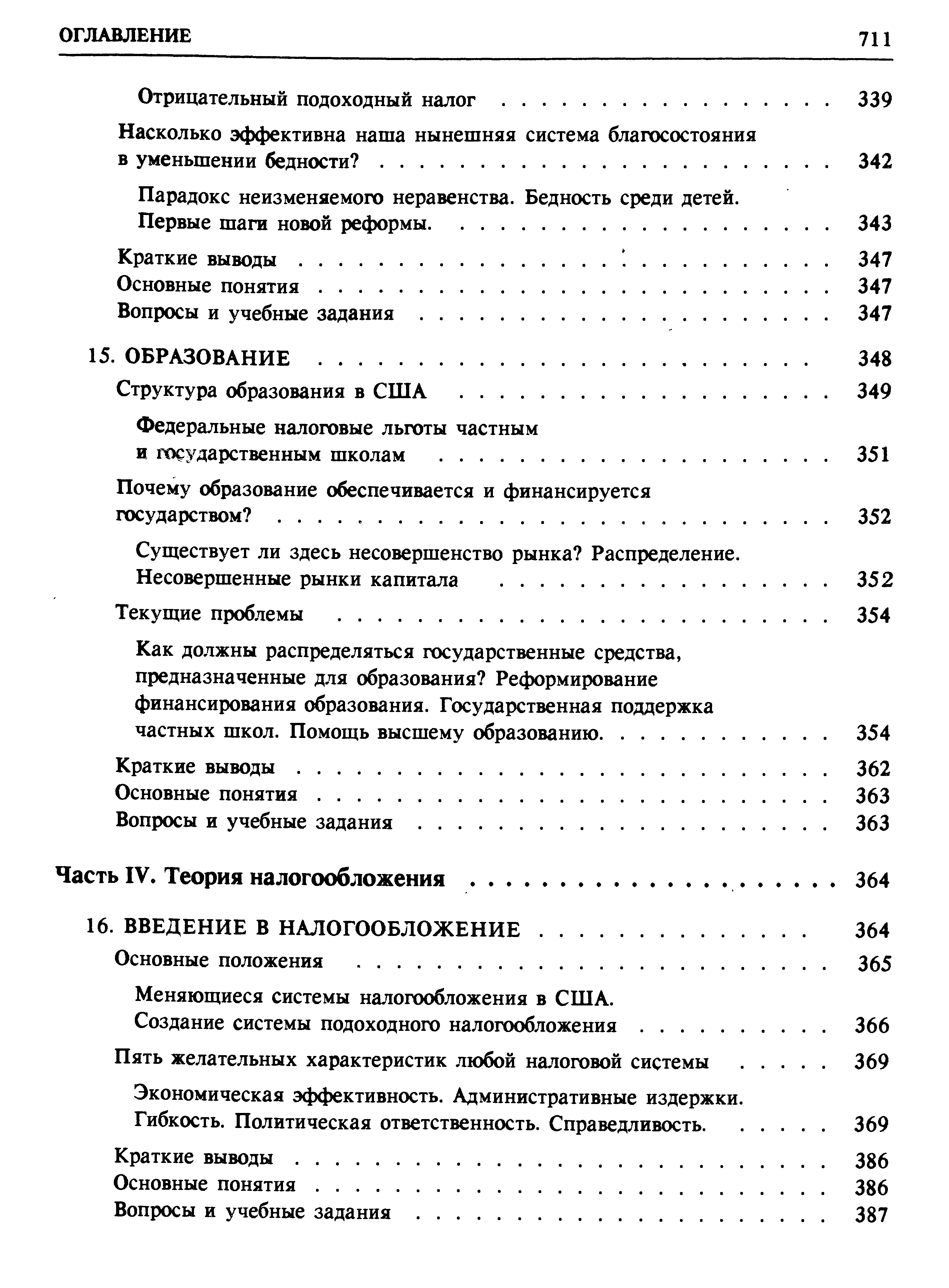 Парадокс неизменяемого неравенства. Бедность среди детей.
