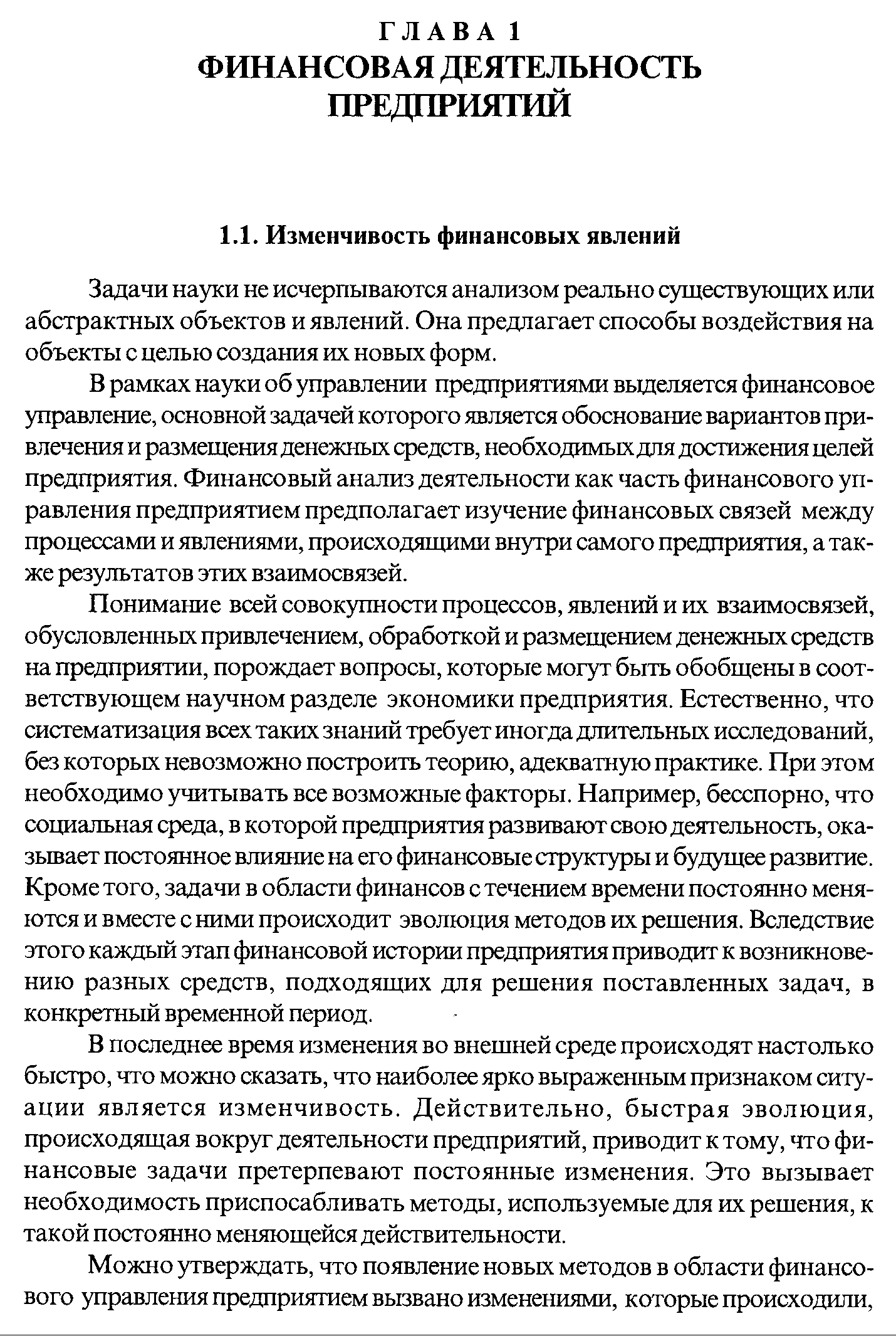 Задачи науки не исчерпываются анализом реально существующих или абстрактных объектов и явлений. Она предлагает способы воздействия на объекты с целью создания их новых форм.
