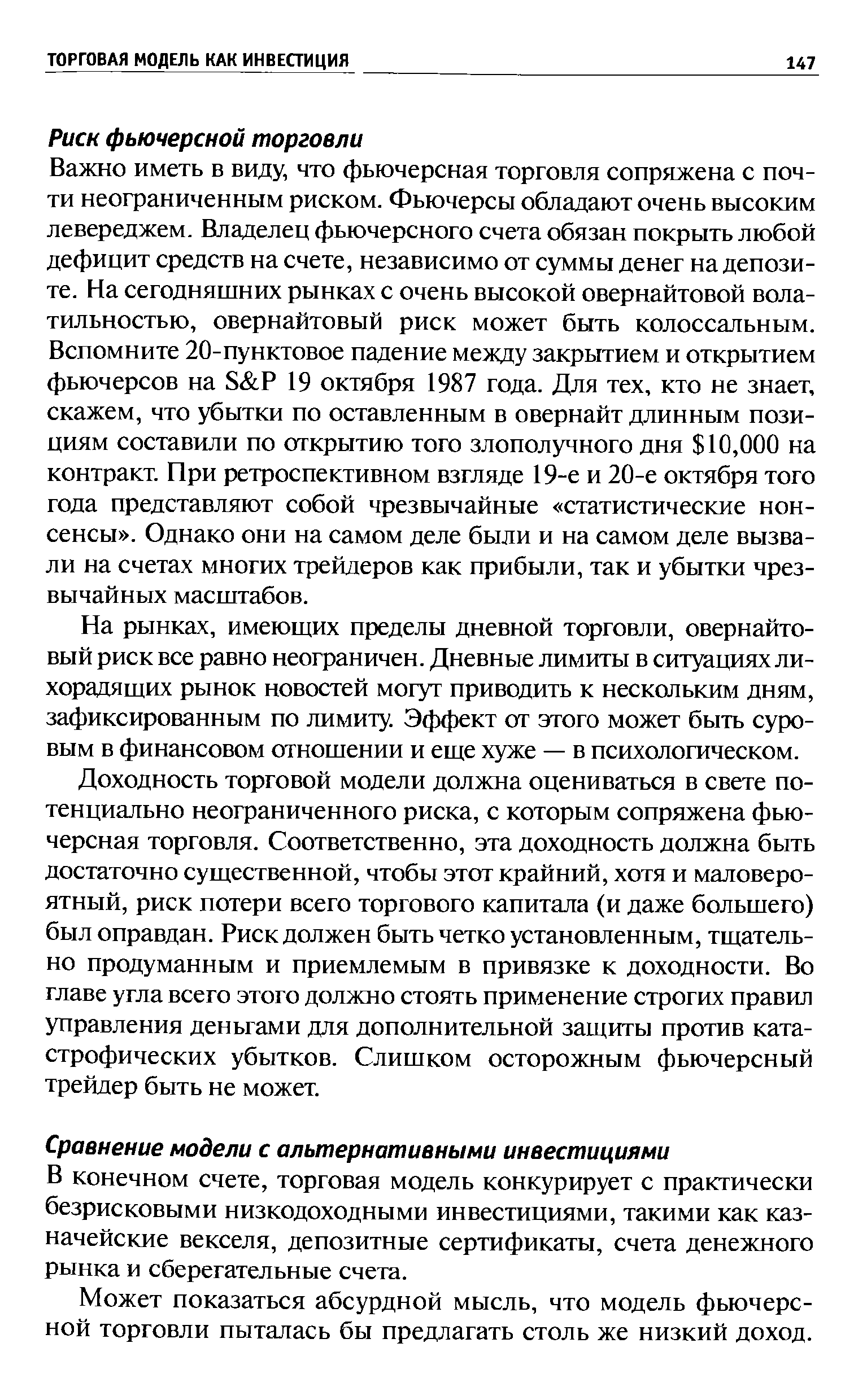 В конечном счете, торговая модель конкурирует с практически безрисковыми низкодоходными инвестициями, такими как казначейские векселя, депозитные сертификаты, счета денежного рынка и сберегательные счета.
