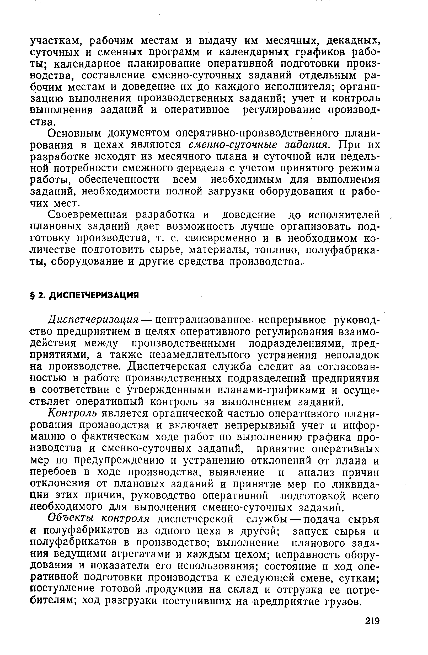 Диспетчеризация — централизованное непрерывное руководство предприятием в целях оперативного регулирования взаимодействия между производственными подразделениями, предприятиями, а также незамедлительного устранения неполадок на производстве. Диспетчерская служба следит за согласованностью в работе производственных подразделений предприятия в соответствии с утвержденными планами-графиками и осуществляет оперативный контроль за выполнением заданий.
