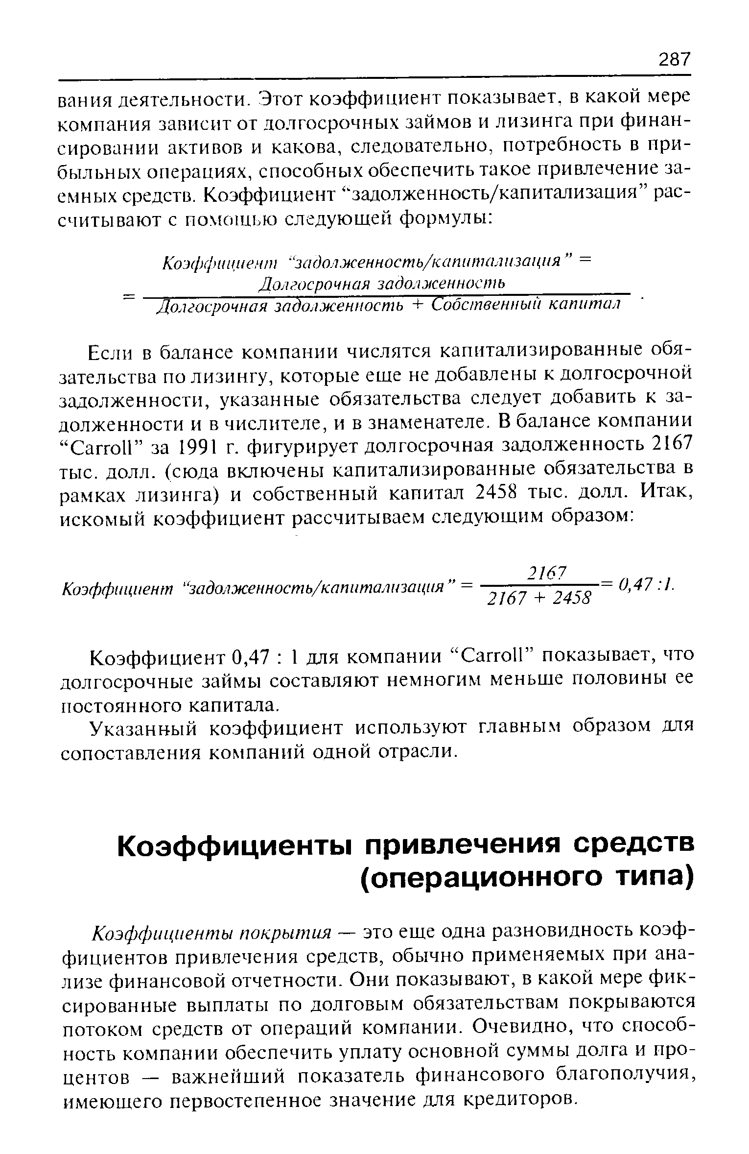 Указанный коэффициент используют главным образом для сопоставления компаний одной отрасли.
