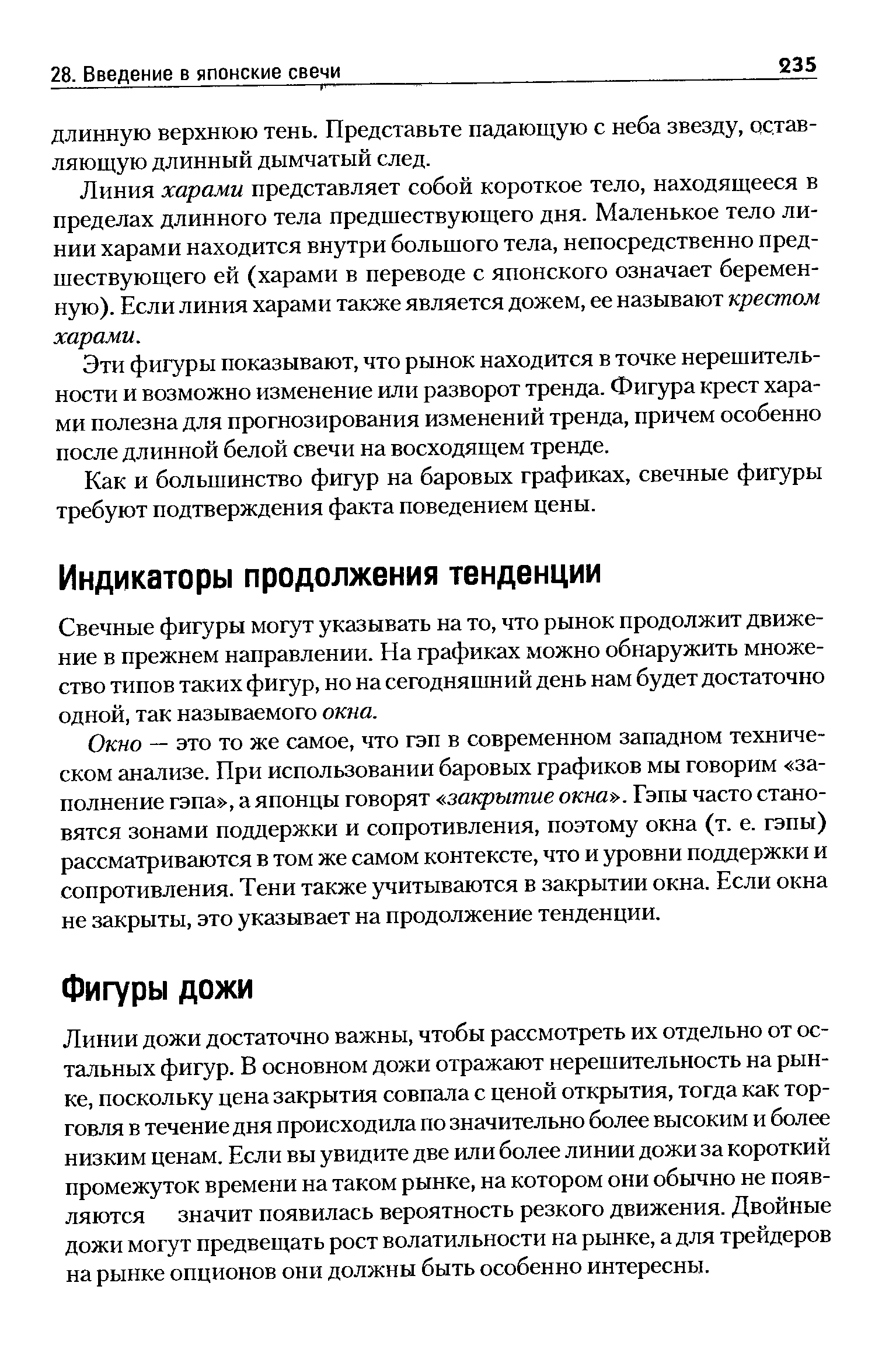 Свечные фигуры могут указывать на то, что рынок продолжит движение в прежнем направлении. На графиках можно обнаружить множество типов таких фигур, но на сегодняшний день нам будет достаточно одной, так называемого окна.
