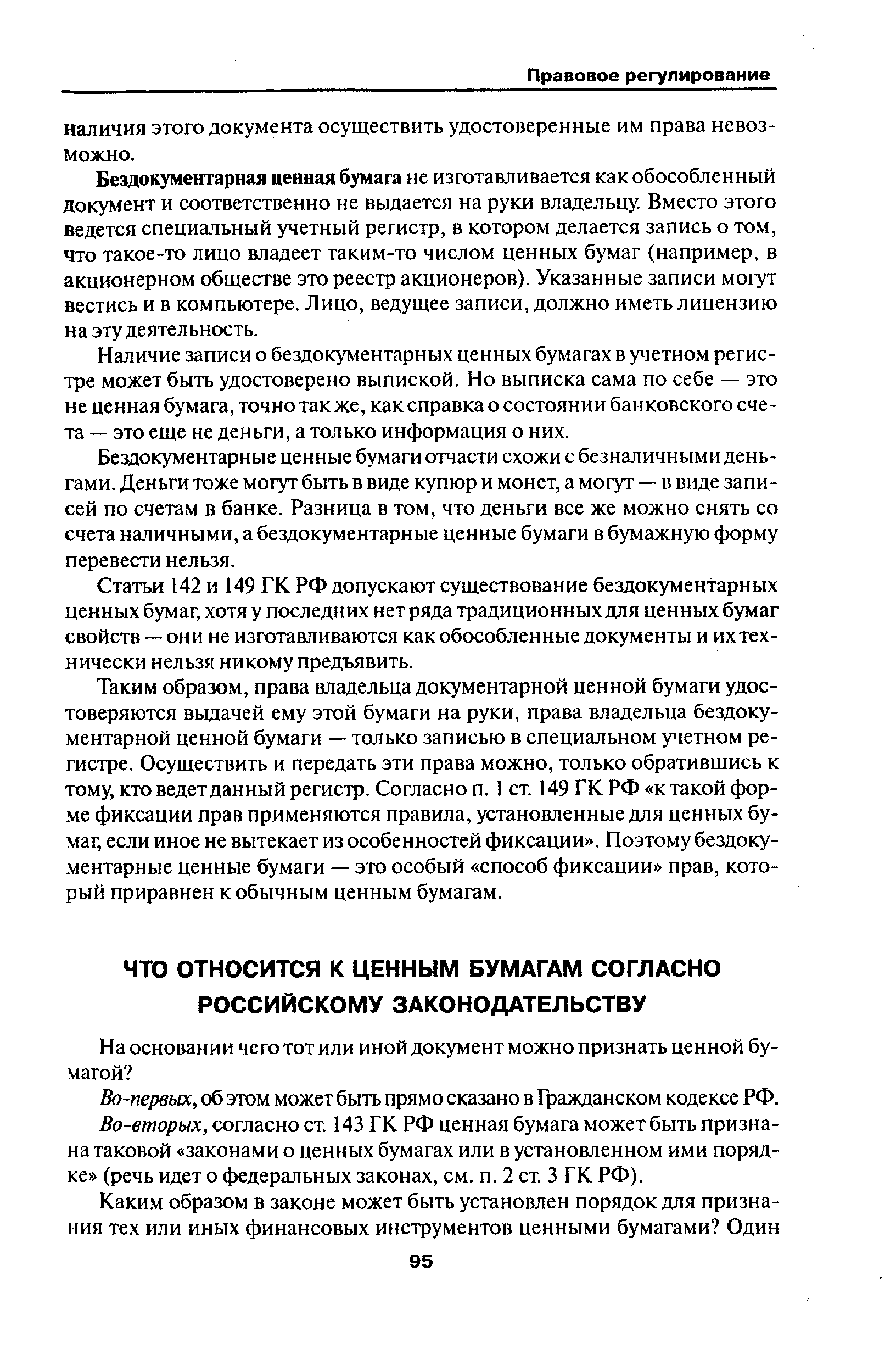 Во-первых, об этом может быть прямо сказано в Гражданском кодексе РФ.
